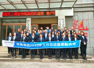 華禹護(hù)欄召開(kāi)2020年度工作總結(jié)及2021年度工作計(jì)劃會(huì)